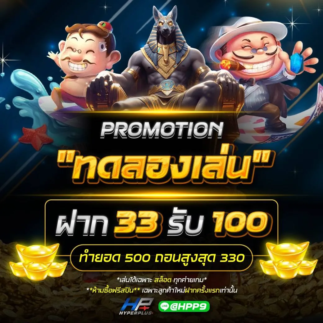โปร ฝาก33รับ100 by HYPERPLUS