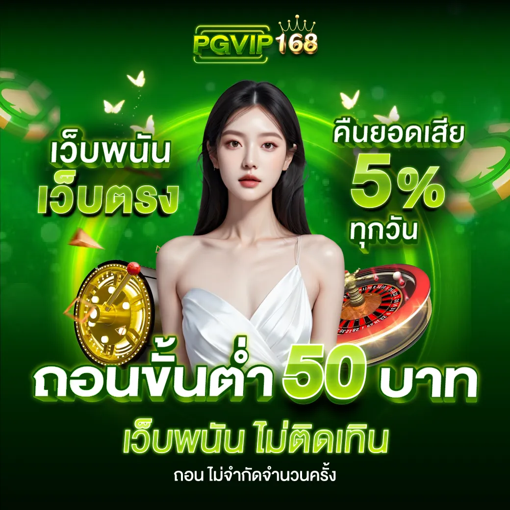 pg vip168